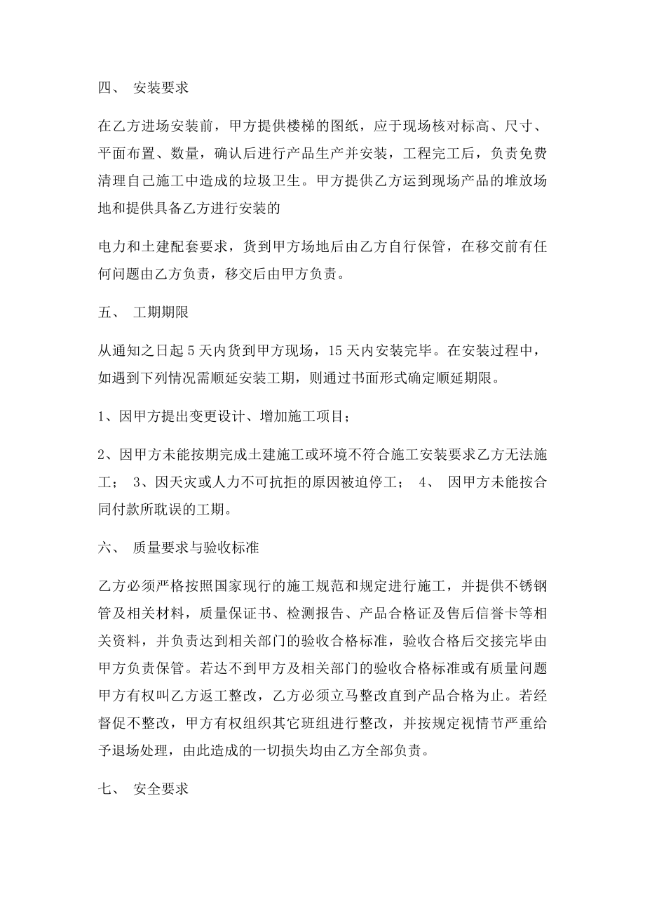 楼梯扶手承包合同.docx_第2页