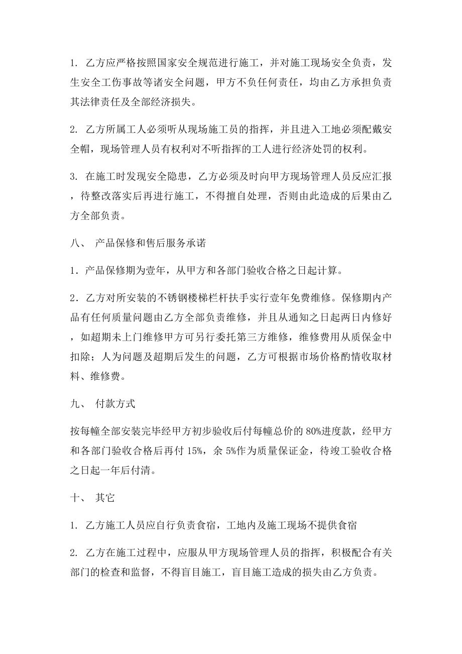 楼梯扶手承包合同.docx_第3页