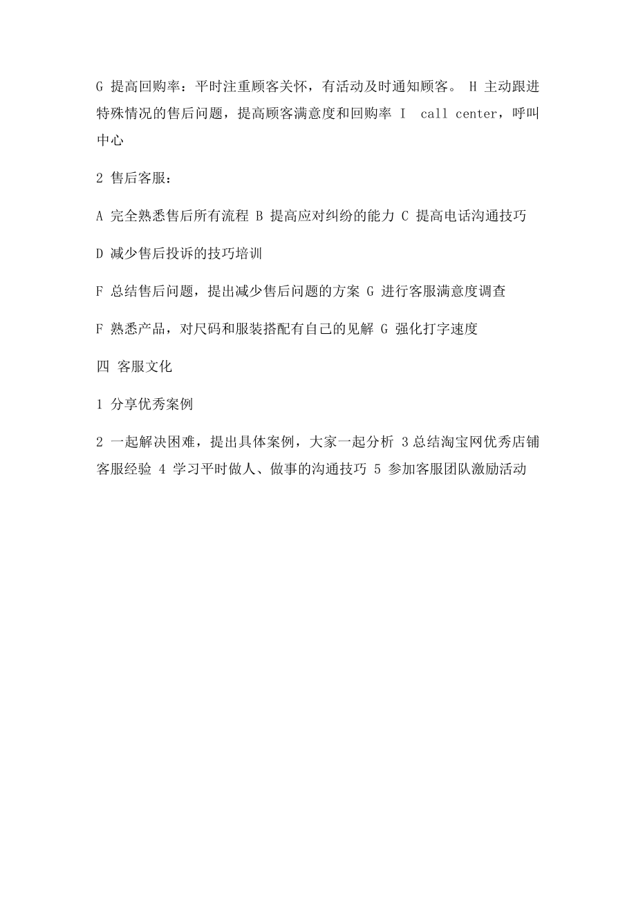 淘宝客服培训体系.docx_第2页