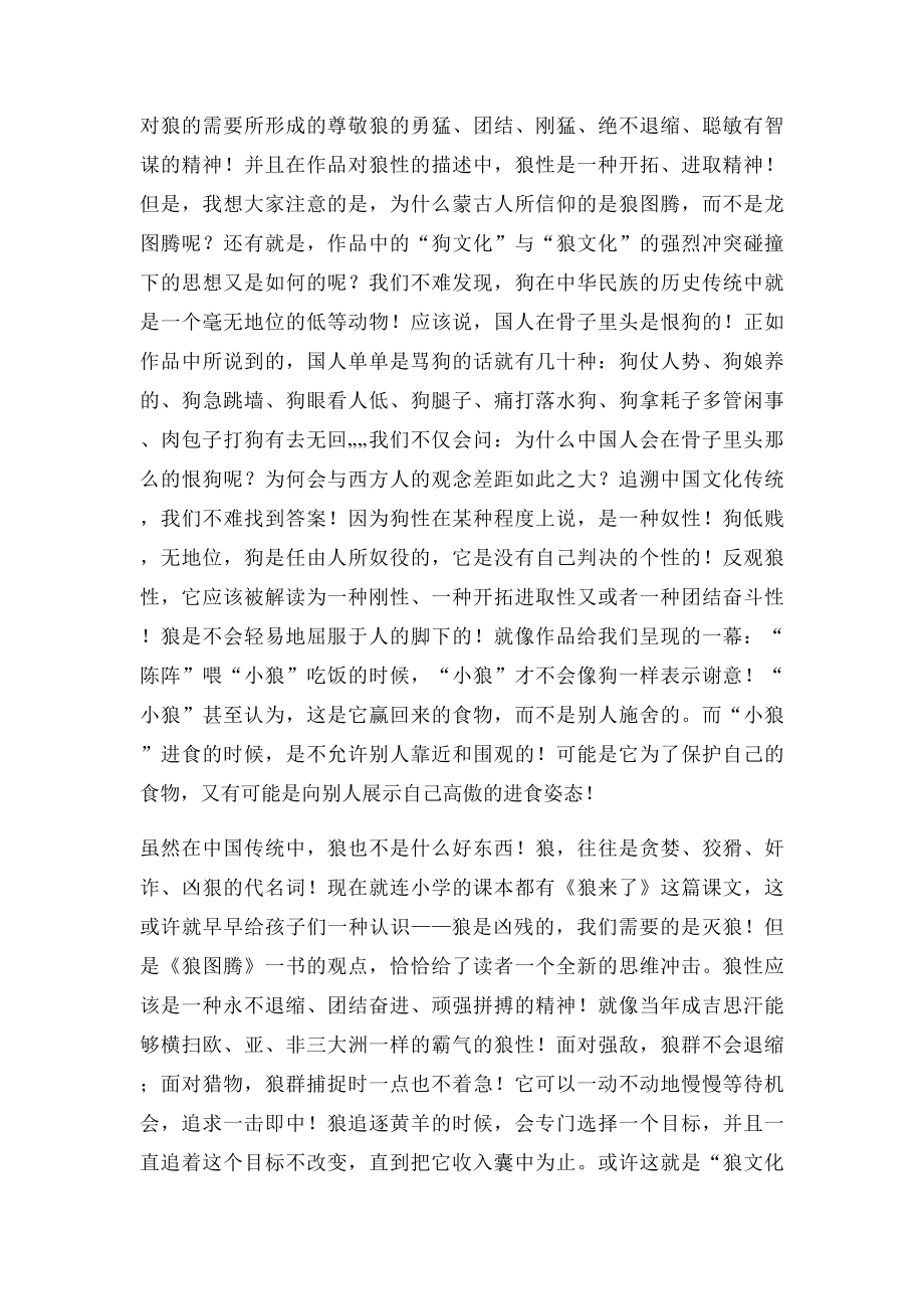 狼图腾读书报告.docx_第3页