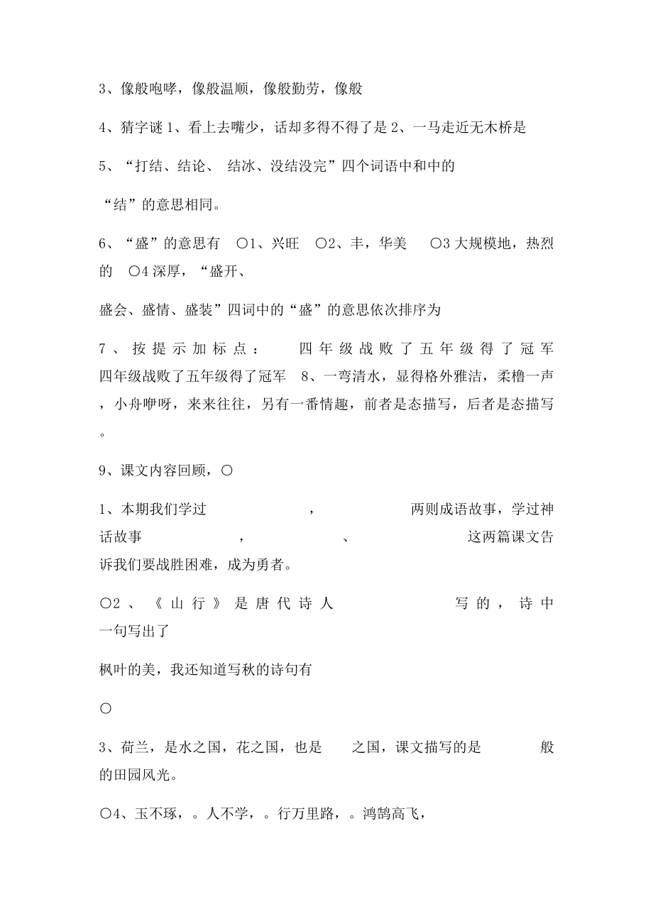 湘教四年级上册语文知识竞赛题.docx_第2页