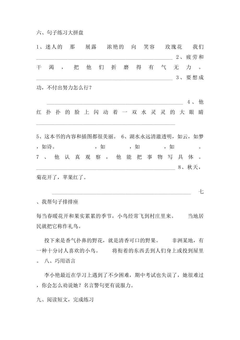 湘教四年级上册语文知识竞赛题.docx_第3页