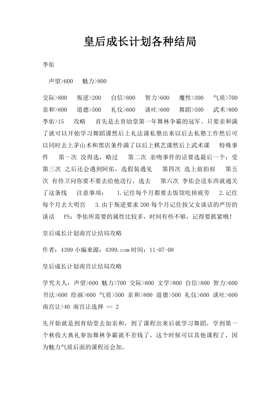 皇后成长计划各种结局.docx_第1页