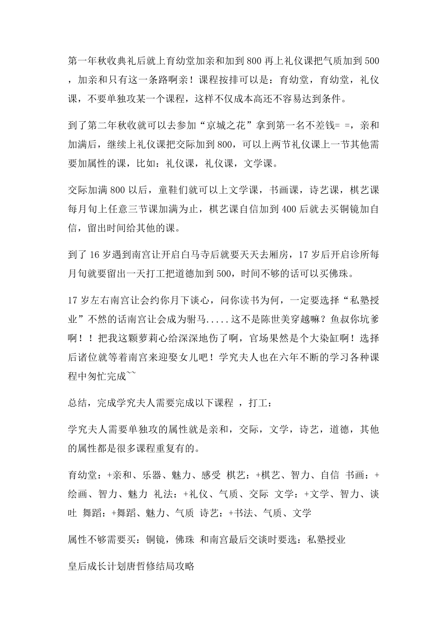 皇后成长计划各种结局.docx_第2页