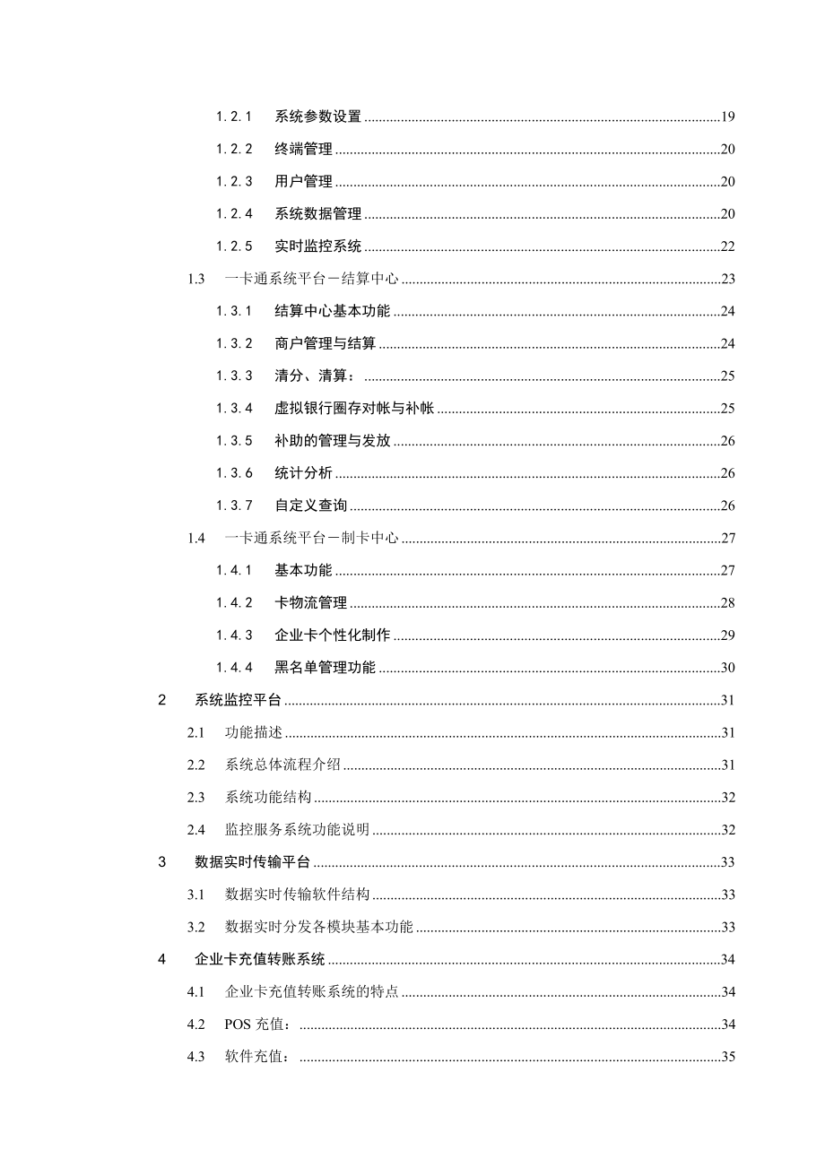 标准企业一卡通系统技术书.doc_第3页