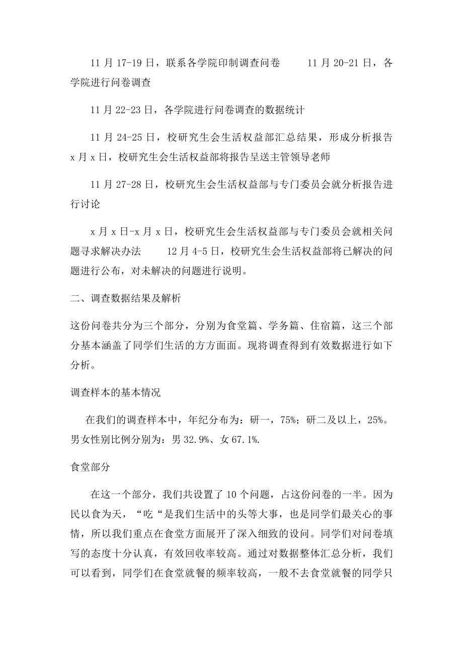 校园生活满意度调查报告.docx_第2页