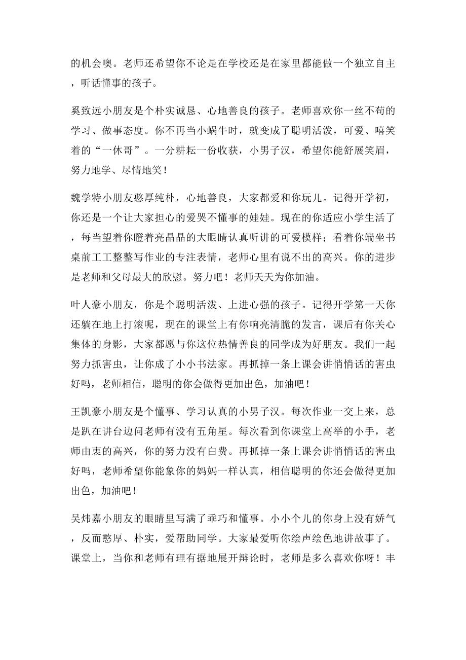 班主任写的学生评语集锦.docx_第2页