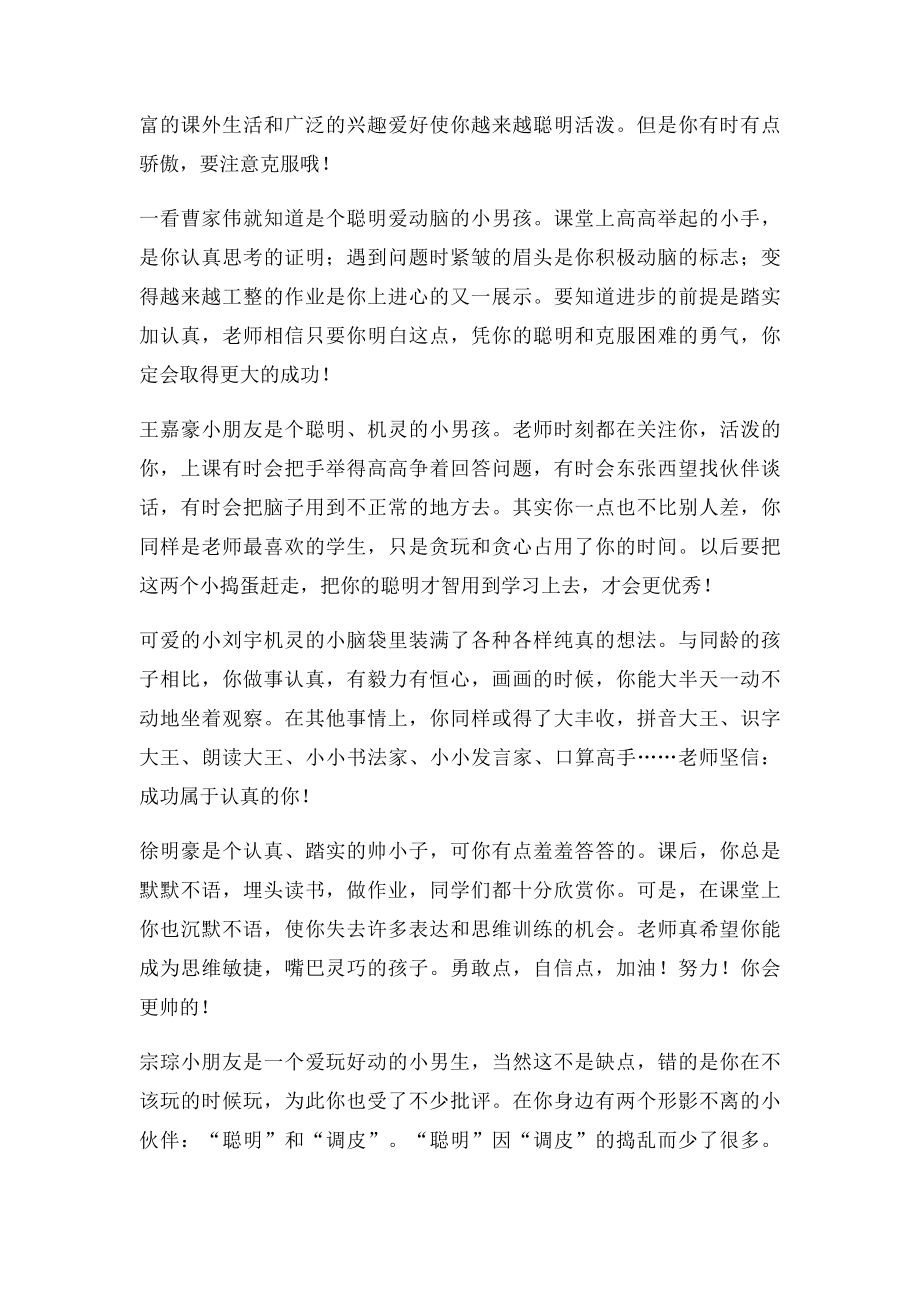 班主任写的学生评语集锦.docx_第3页