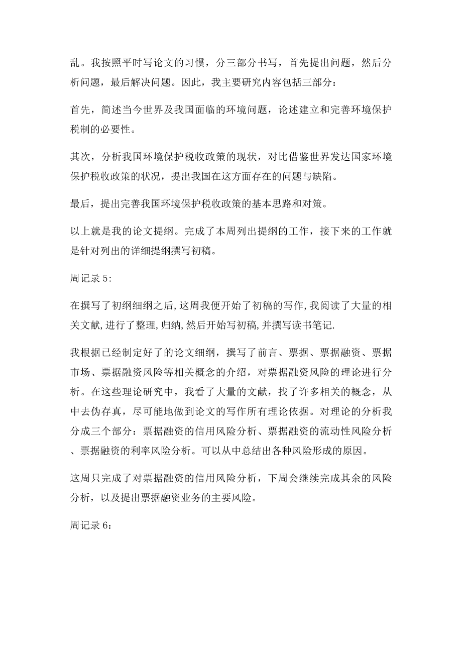 毕业论文周记(3).docx_第3页