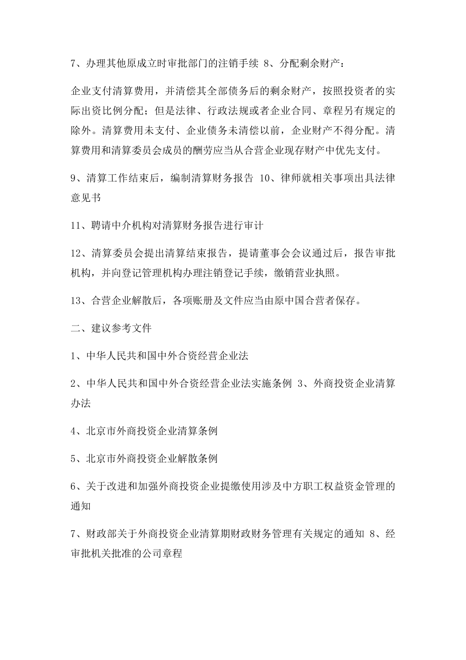 清算审计程序.docx_第2页