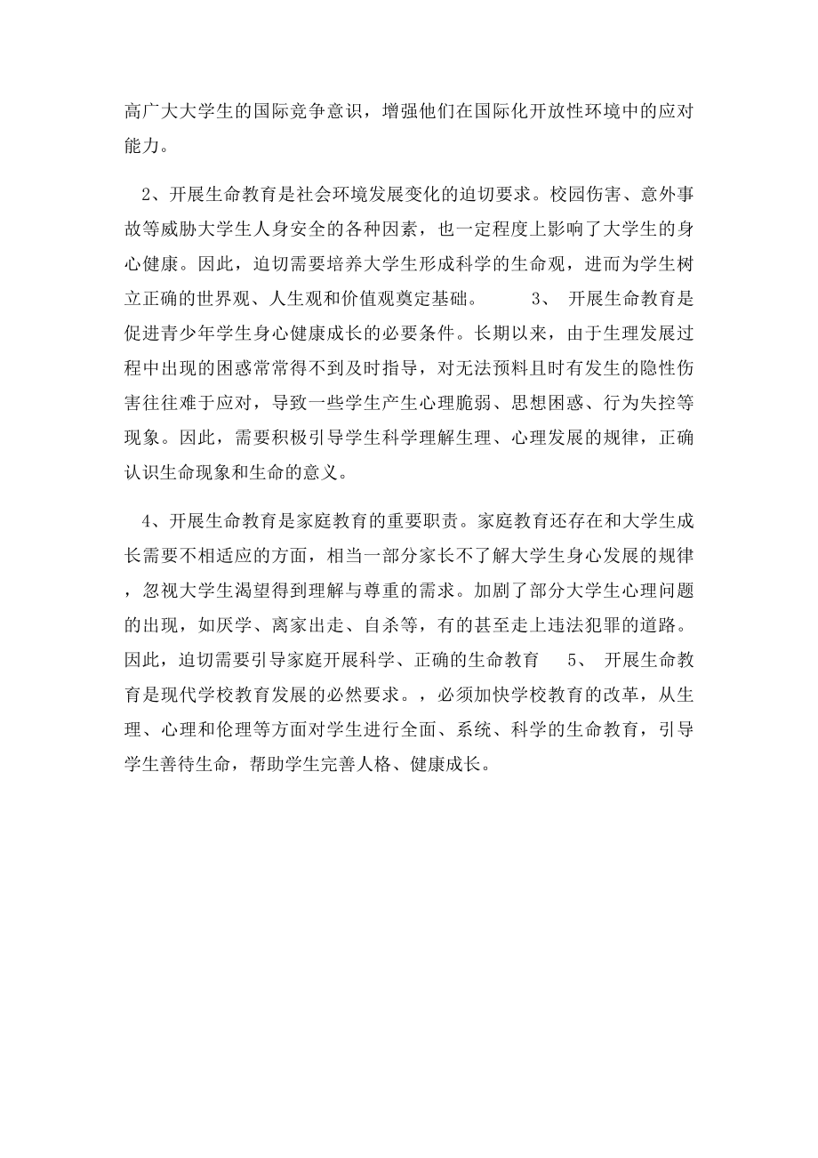 生命教育心得体会.docx_第2页