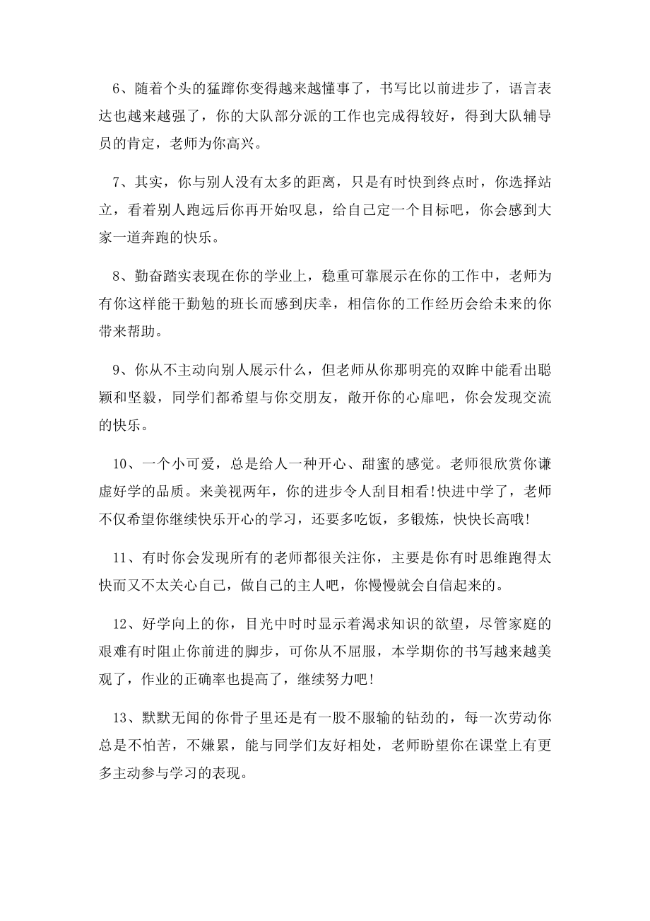 毕业班班主任寄语.docx_第2页