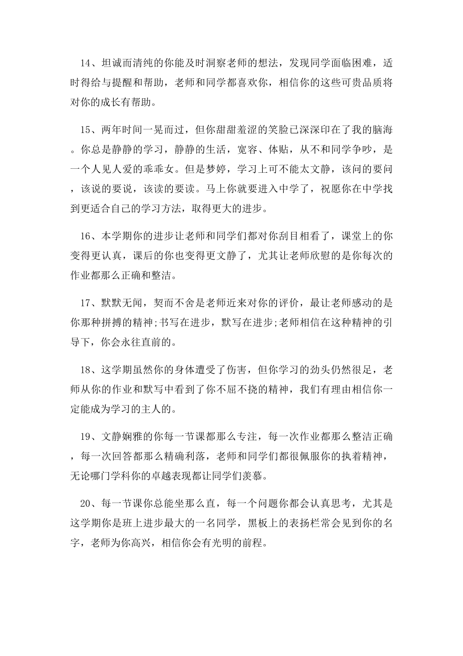 毕业班班主任寄语.docx_第3页