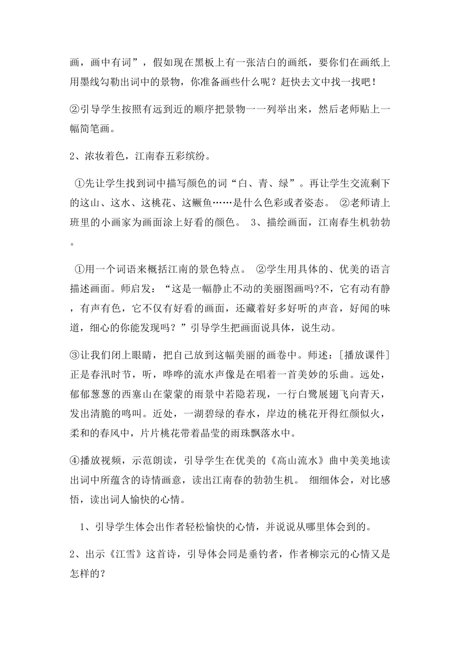 渔歌子教案(1).docx_第2页