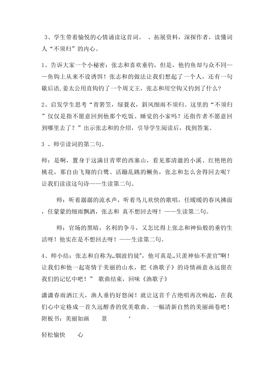 渔歌子教案(1).docx_第3页