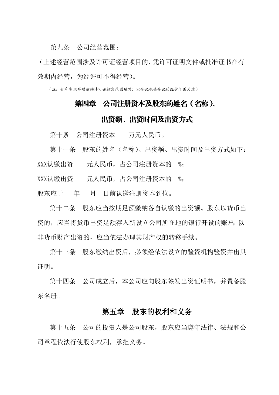 (西安市工商局)有限公司章程范本 (全).doc_第2页