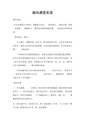 画风课堂实录.docx