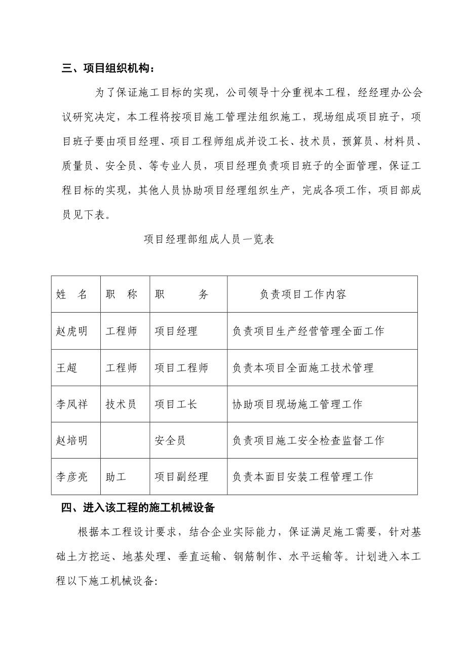 太原市电信实业汽修厂房施工组织设计.doc_第3页