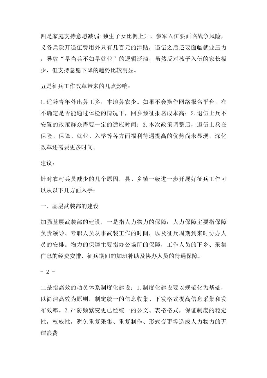 目前乡镇征兵工作面临的困难及若干建议.docx_第2页