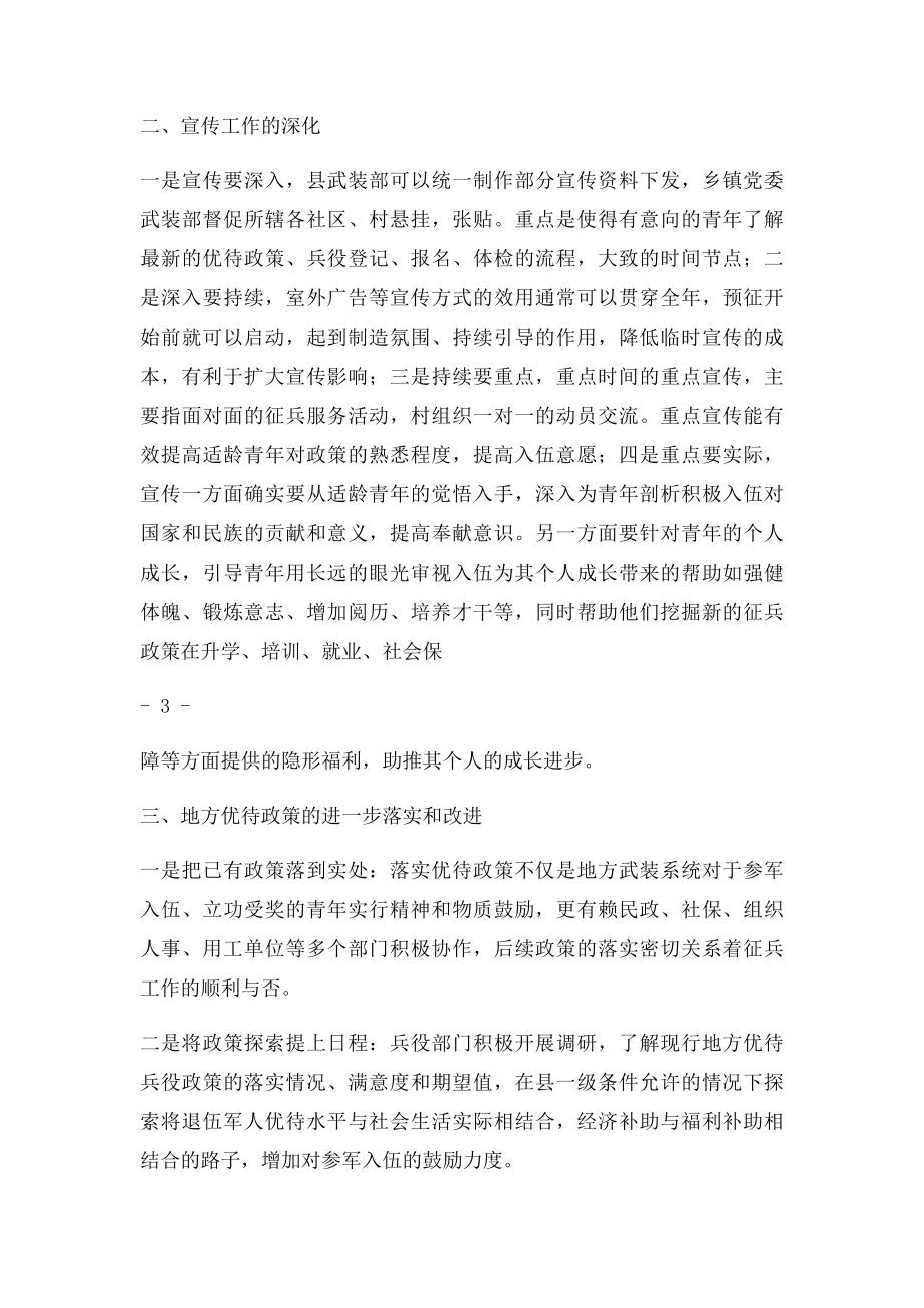 目前乡镇征兵工作面临的困难及若干建议.docx_第3页