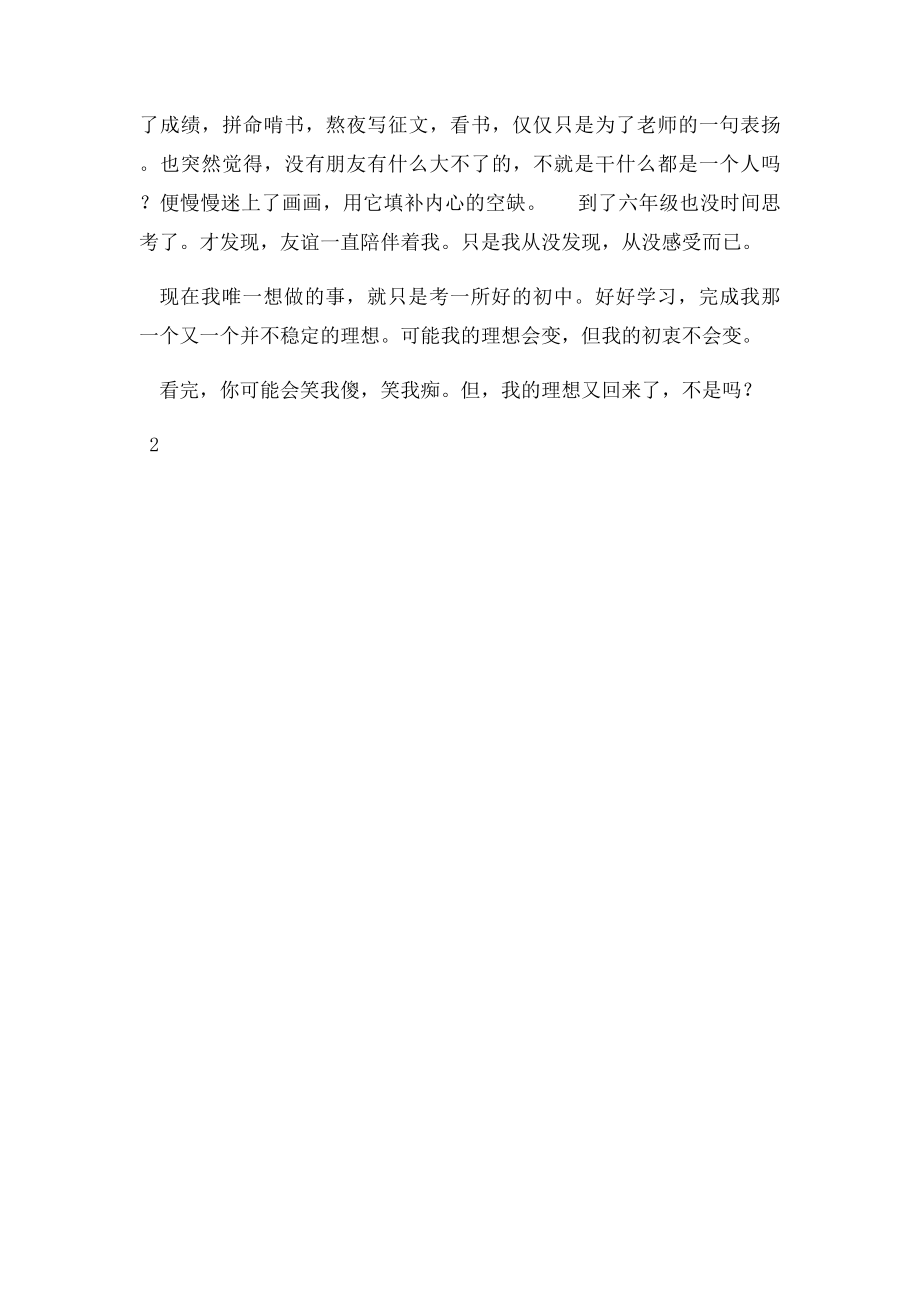 理想点亮人生征文.docx_第2页