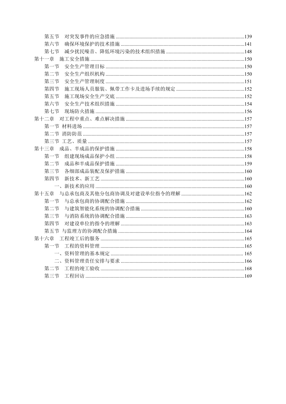 迪士尼装饰装修施工组织设计方案.doc_第3页