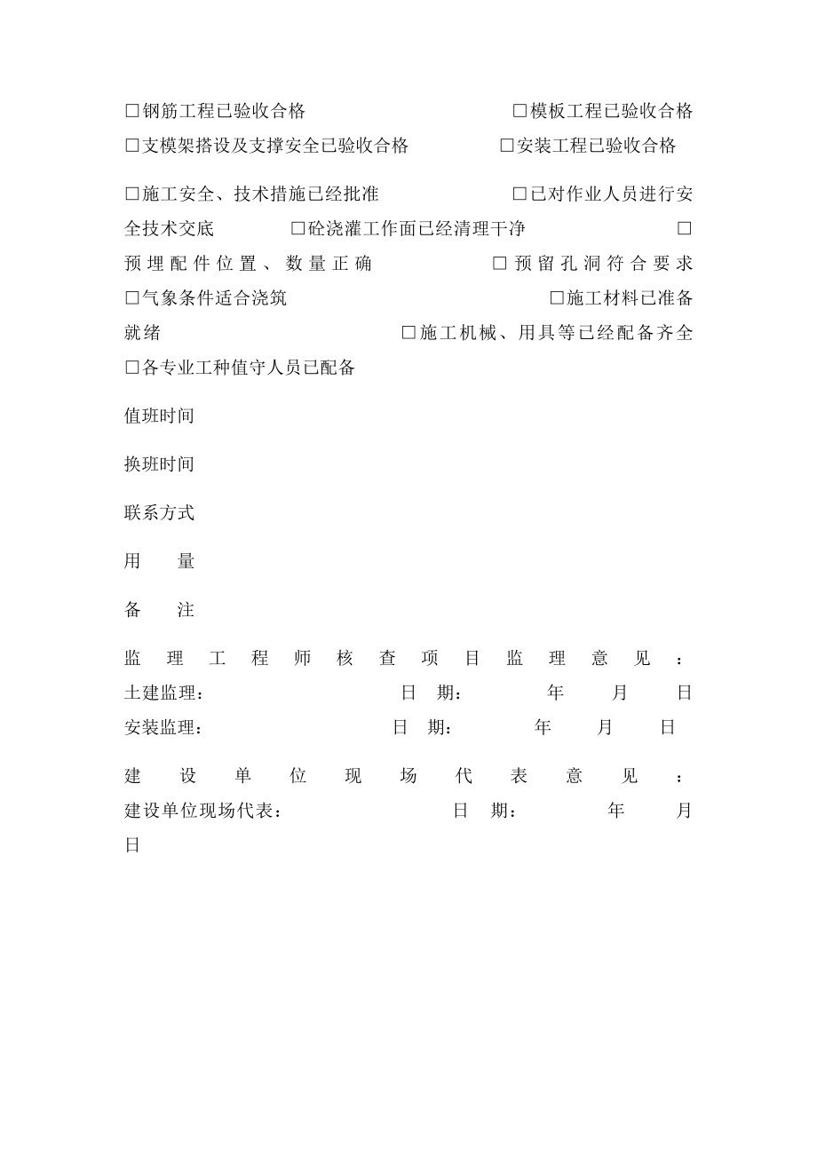 混凝土浇筑申请表.docx_第2页