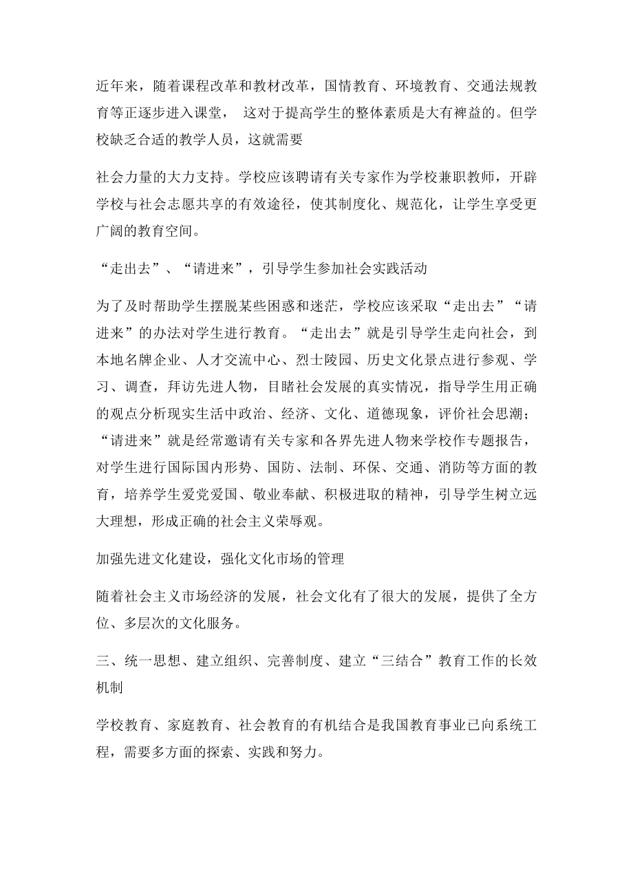 浅谈如何搞好学校教育.docx_第3页