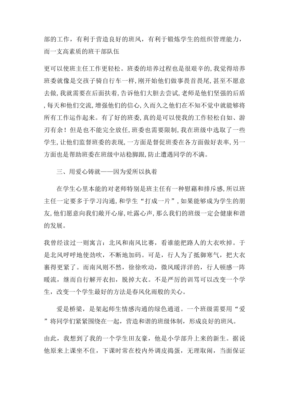 班主任德育经典发言稿 班主任论坛.docx_第2页