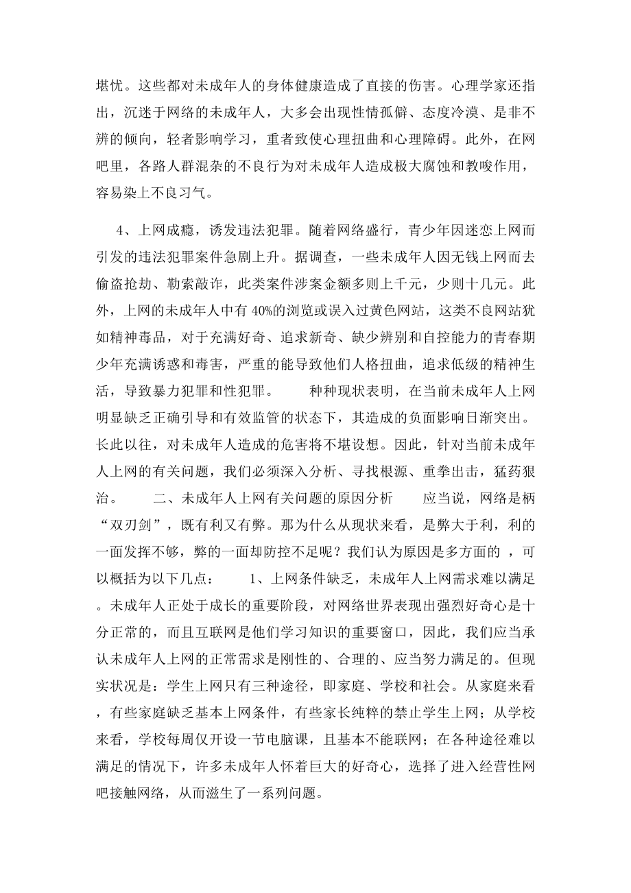 未成年人上网情况调研报告 .docx_第2页