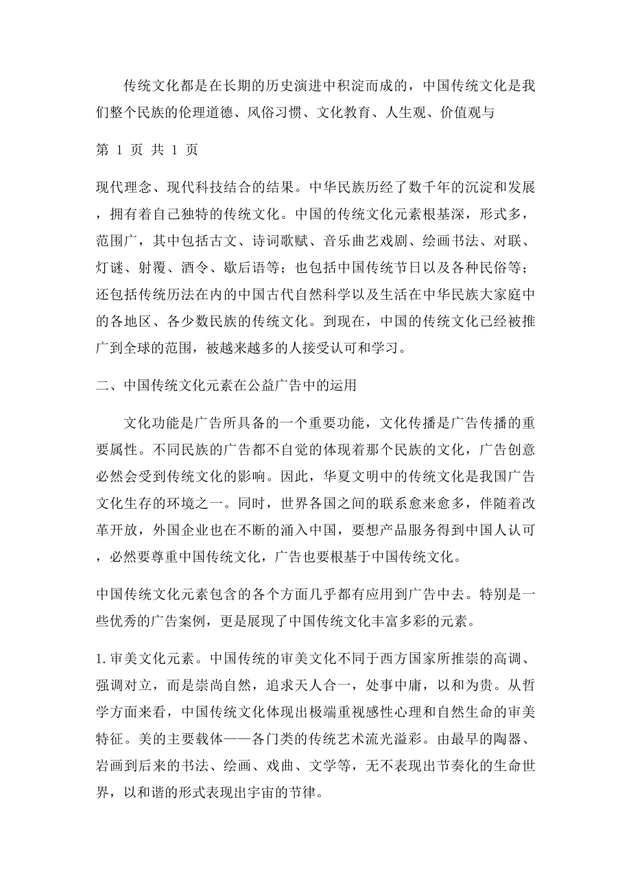 浅析公益广告中的中国传统文化元素.docx_第2页