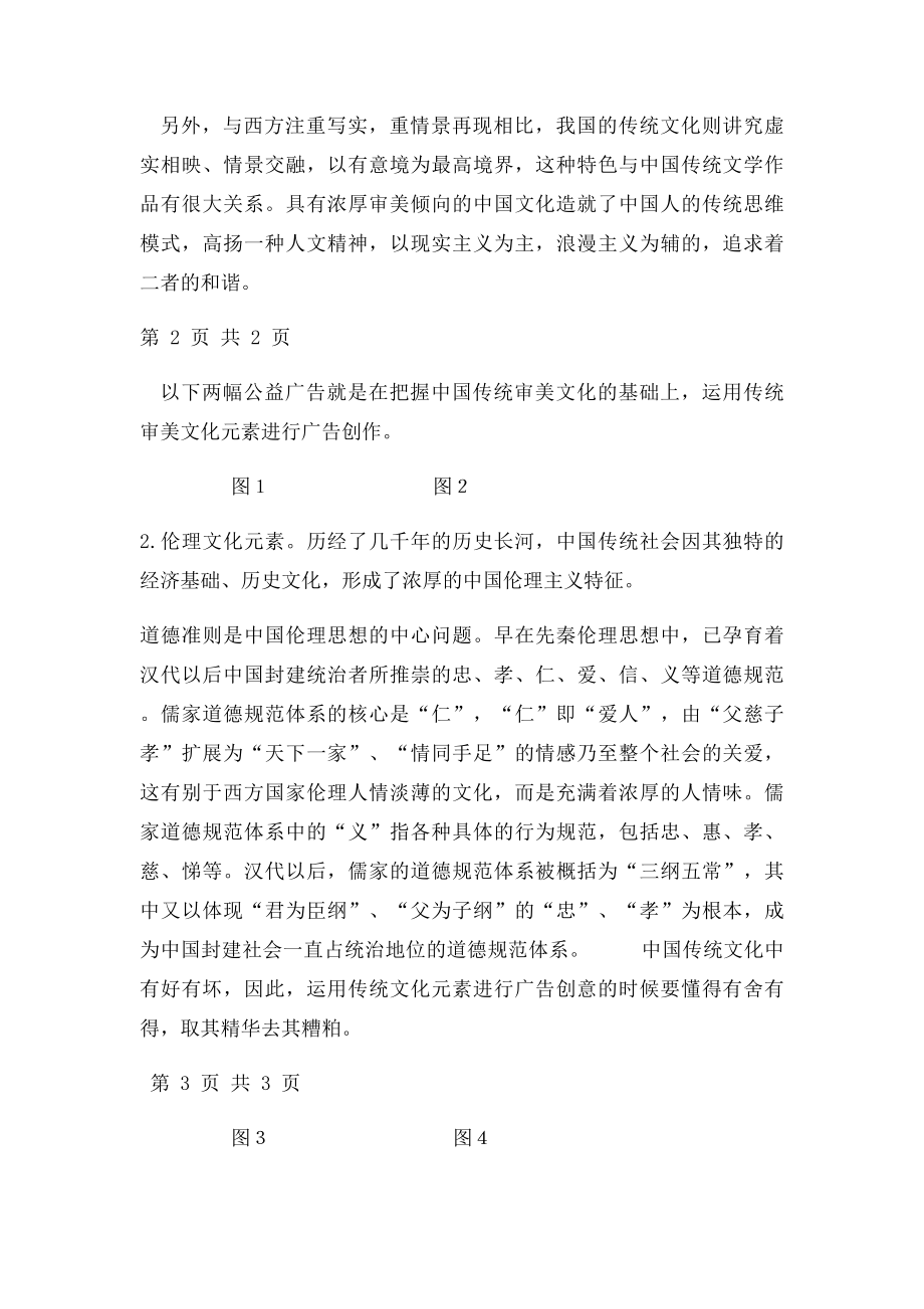 浅析公益广告中的中国传统文化元素.docx_第3页