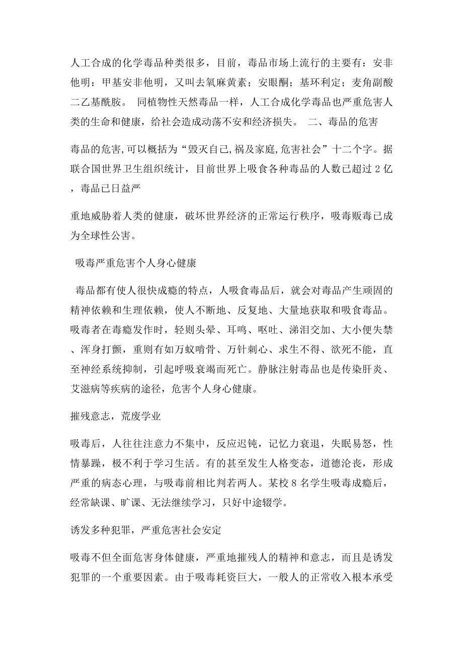 毒品的危害与预防.docx_第2页