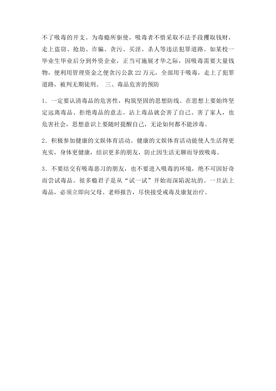 毒品的危害与预防.docx_第3页