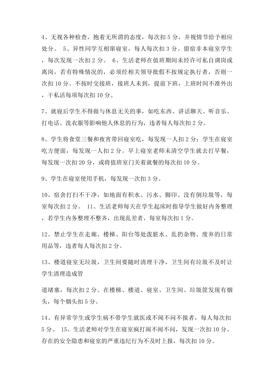 生活指导老师管理制度.docx_第2页