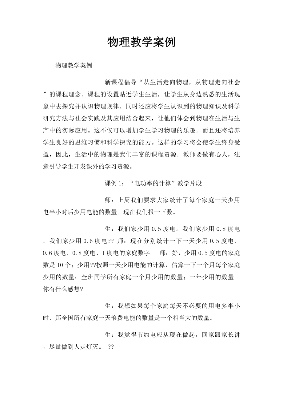 物理教学案例 .docx_第1页