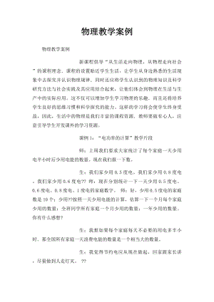 物理教学案例 .docx