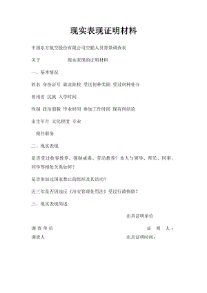 现实表现证明材料(1).docx