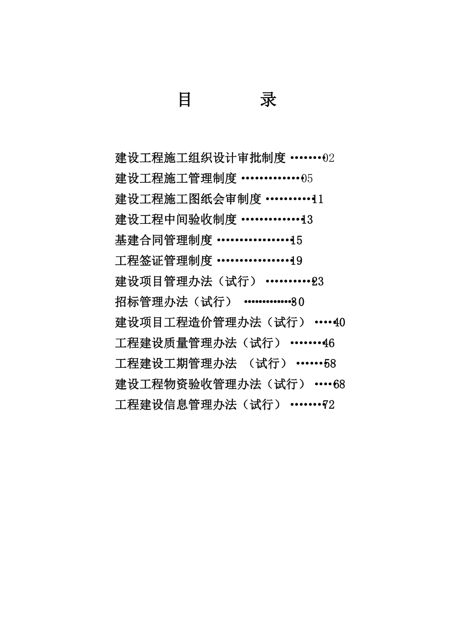 贵州煤业建设管理制度.doc_第2页