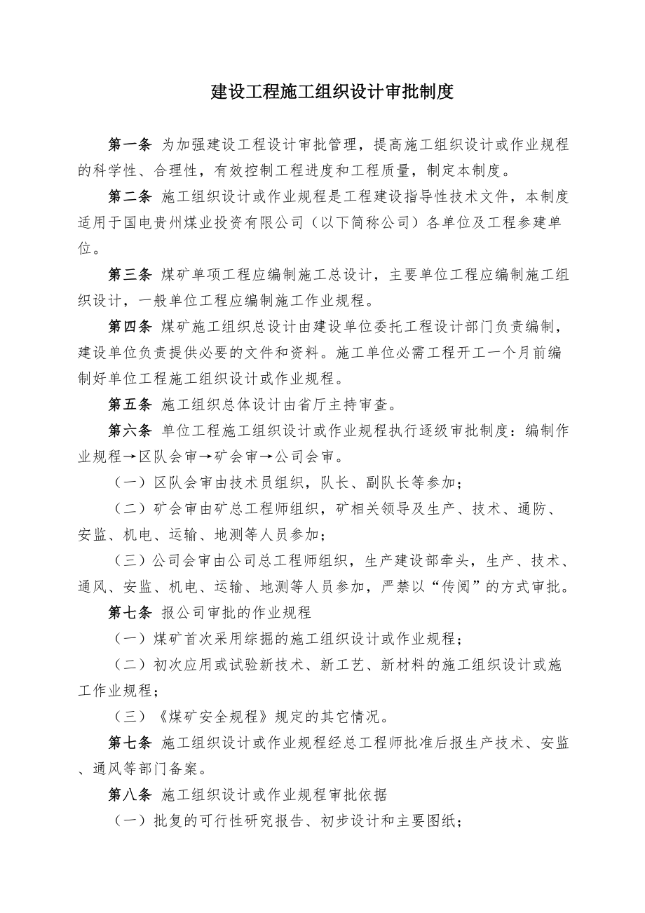 贵州煤业建设管理制度.doc_第3页