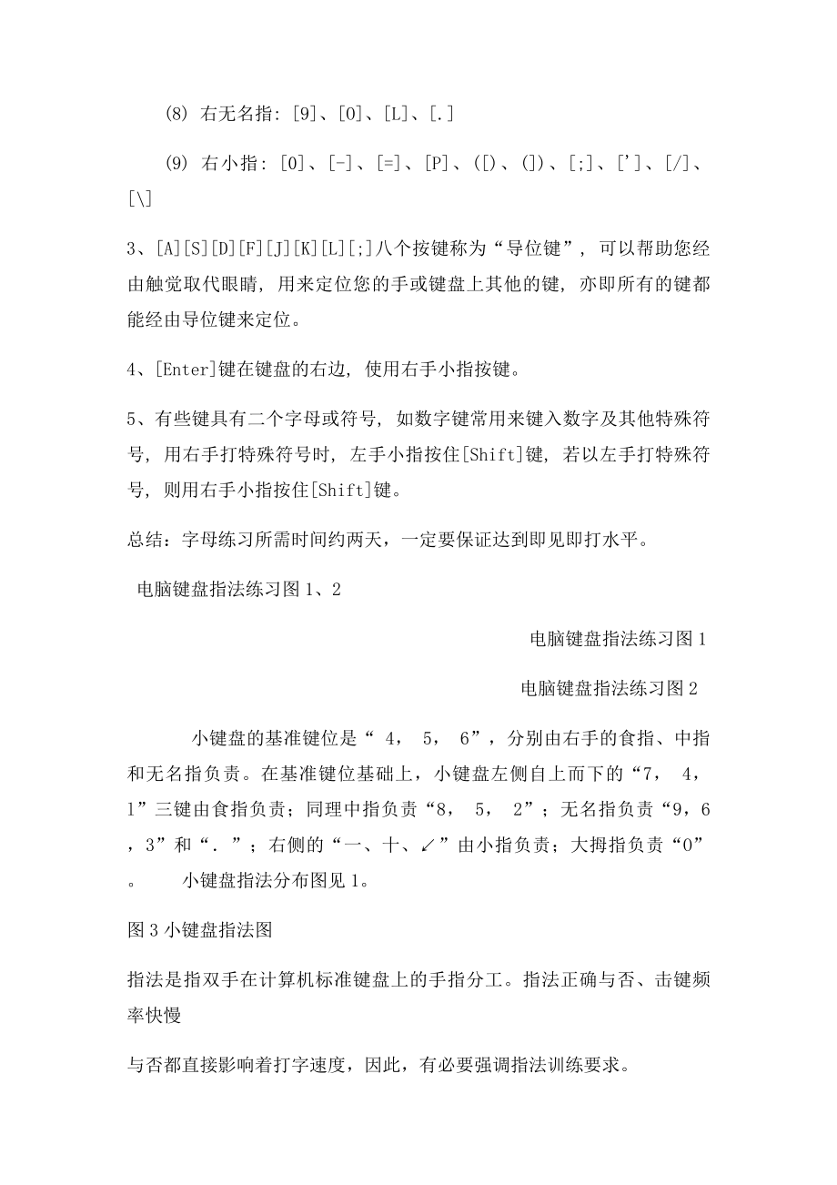 电脑键盘指法练习图.docx_第2页