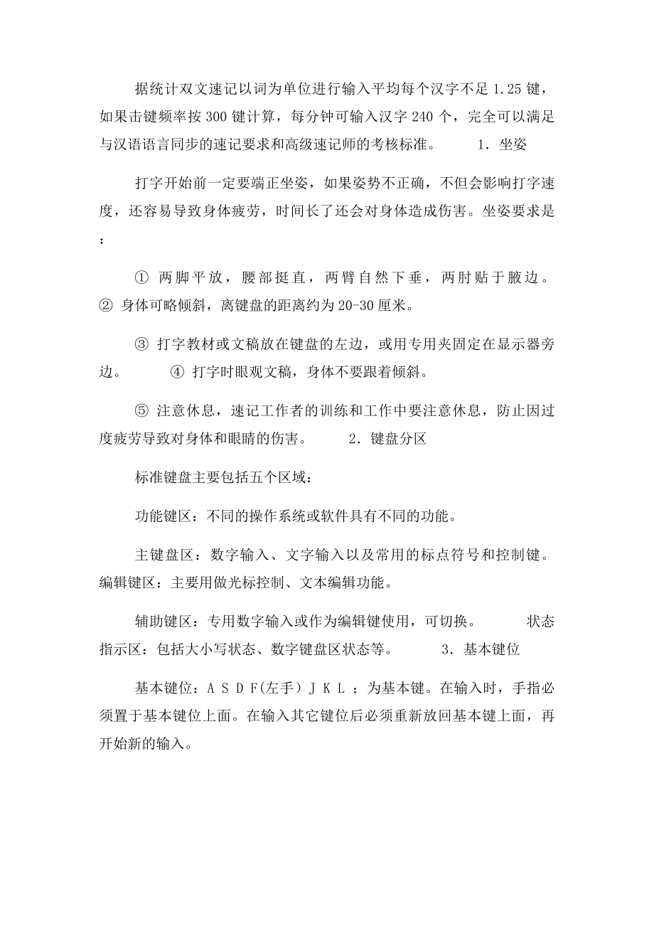 电脑键盘指法练习图.docx_第3页