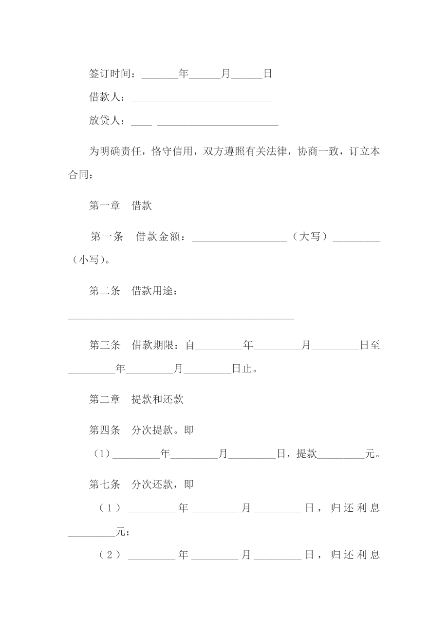 借款合同模板.doc_第1页