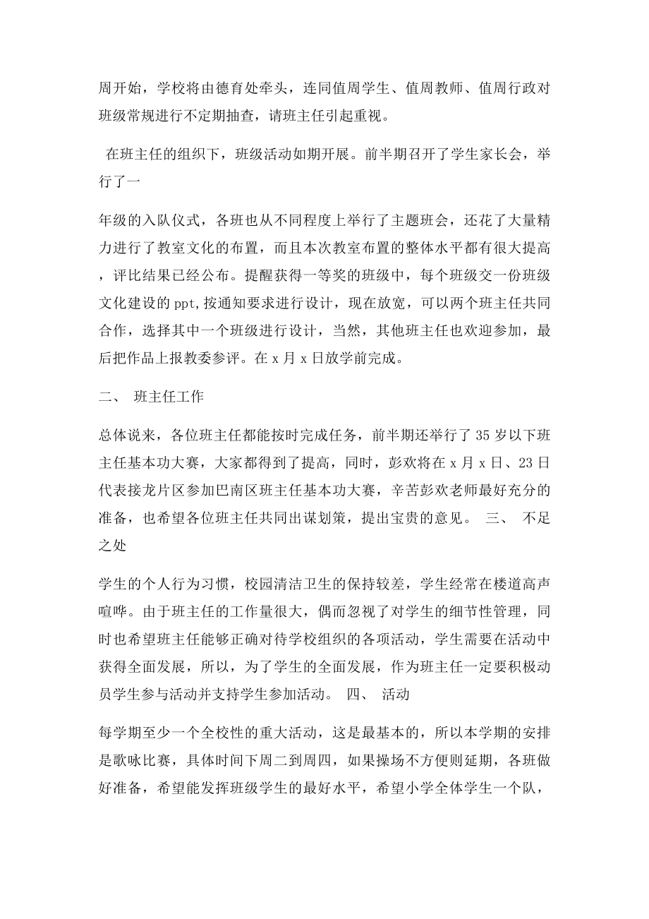 班主任半期总结会主持词.docx_第2页