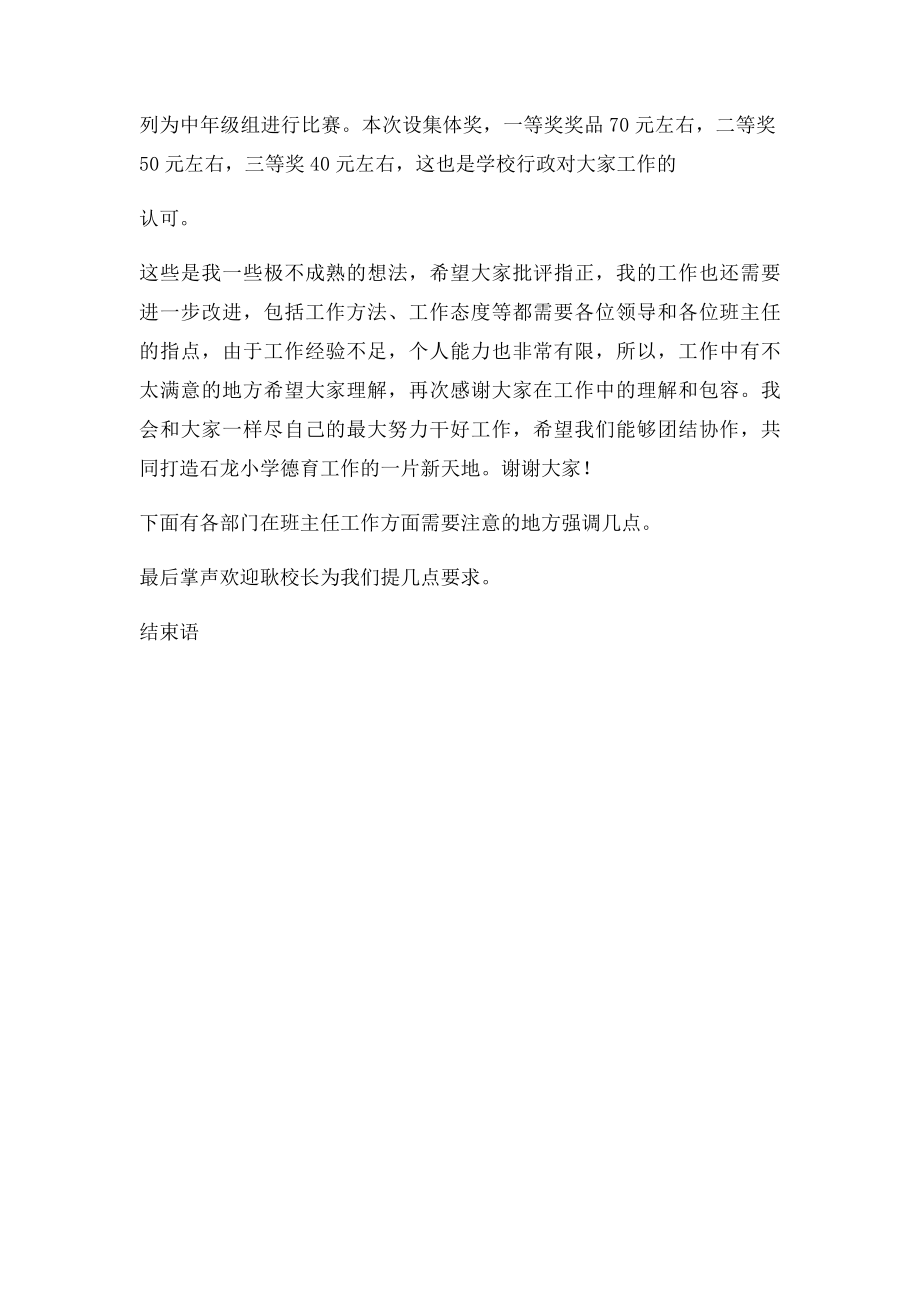 班主任半期总结会主持词.docx_第3页