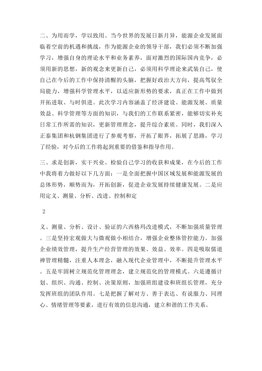 浙江大学研讨班学习心得体会.docx_第2页