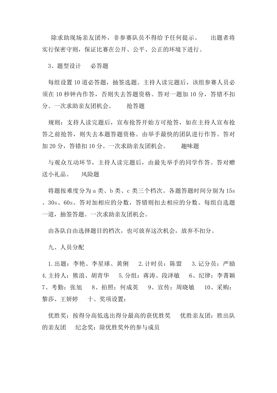 知识抢答赛活动策划书.docx_第2页