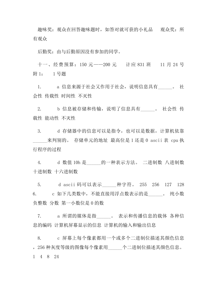 知识抢答赛活动策划书.docx_第3页