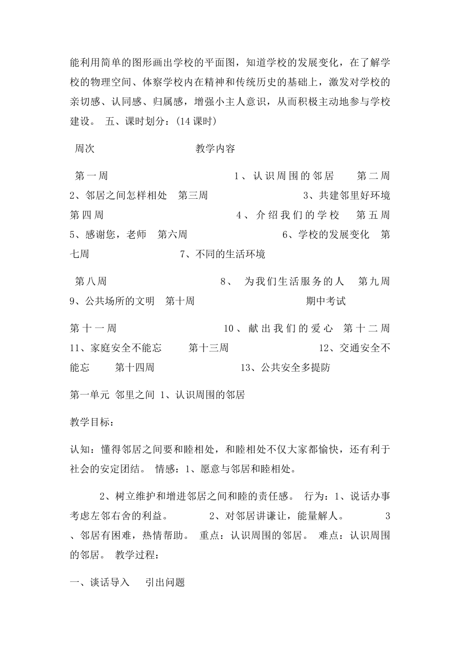 未来三年级品德与社会下册教案.docx_第2页