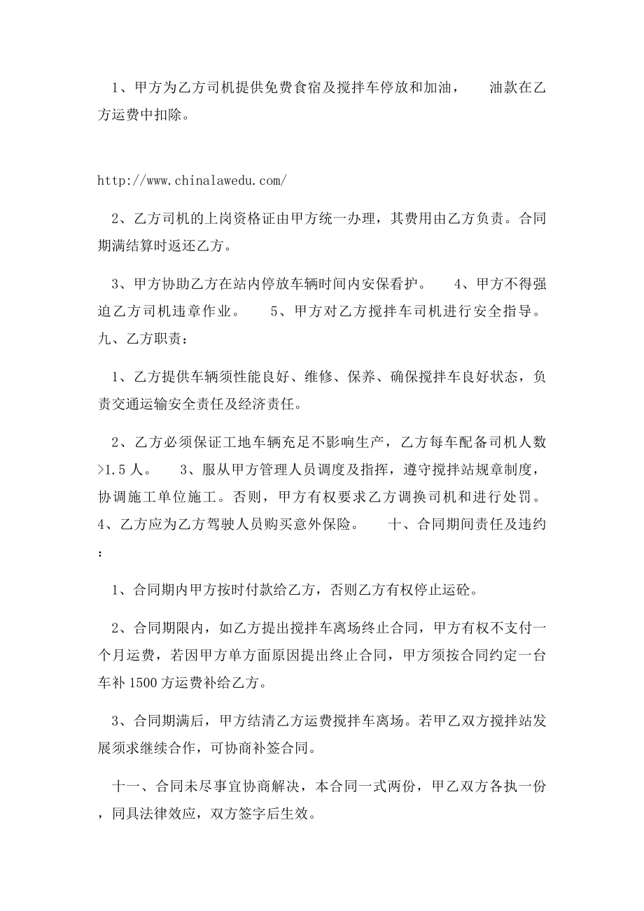 混凝土搅拌车租赁合同.docx_第2页